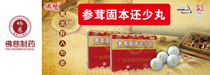 佛慈制藥，佛慈好膠